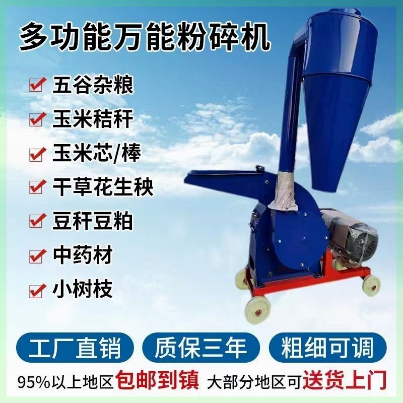家用万能粉碎机玉米五谷杂粮秸秆饲料磨粉机干湿多功能锤片打糠机,淘宝优惠券,粉丝福利购,淘宝优惠卷