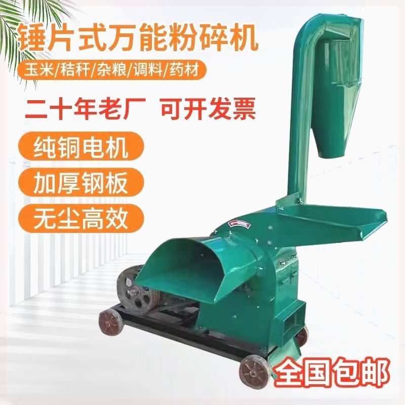 家用万能粉碎机玉米五谷杂粮秸秆饲料磨粉机干湿多功能锤片打糠机,淘宝优惠券,粉丝福利购,淘宝优惠卷