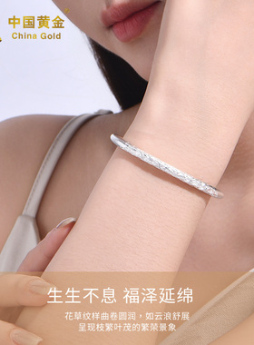 中国黄金足银卷草纹手镯送女友