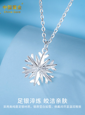 中国黄金浪漫雪花足银项链送女友