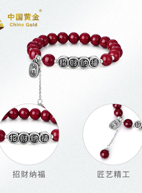 中国黄金足银朱砂招财纳福手链