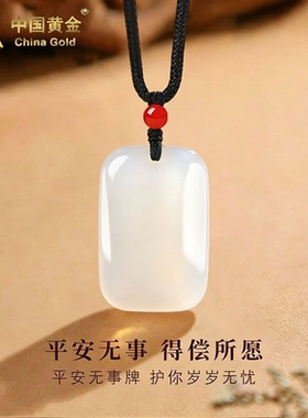 中国黄金无事牌白玉髓吊坠新款平安玉牌项链七夕节礼物送女友老婆