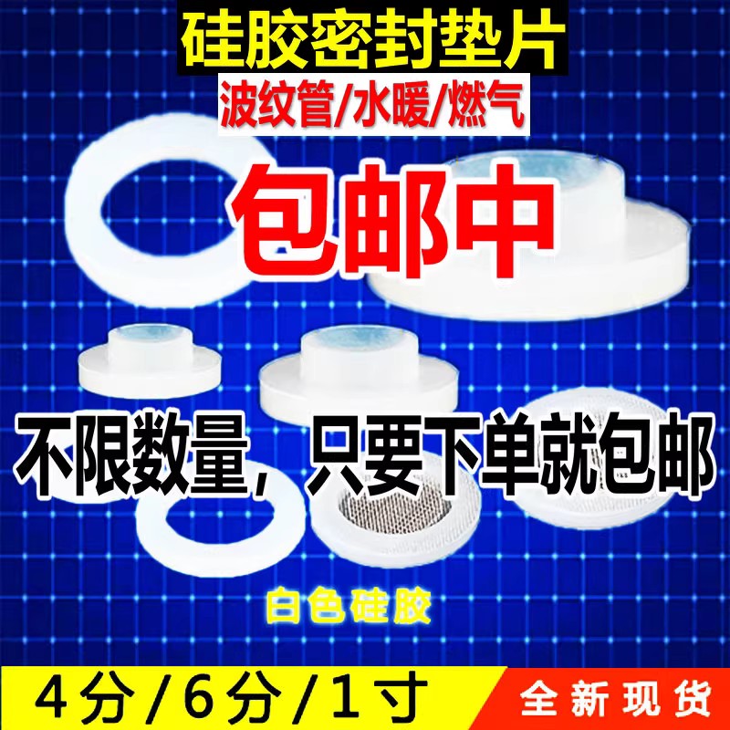热销速发4分6分矽胶凸型垫圈垫片维修配件水管波纹管防水密封圈 - 图0