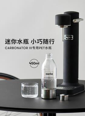 aarke瑞典原装气泡水机C3专用450ml小容量PET水瓶苏打水水瓶