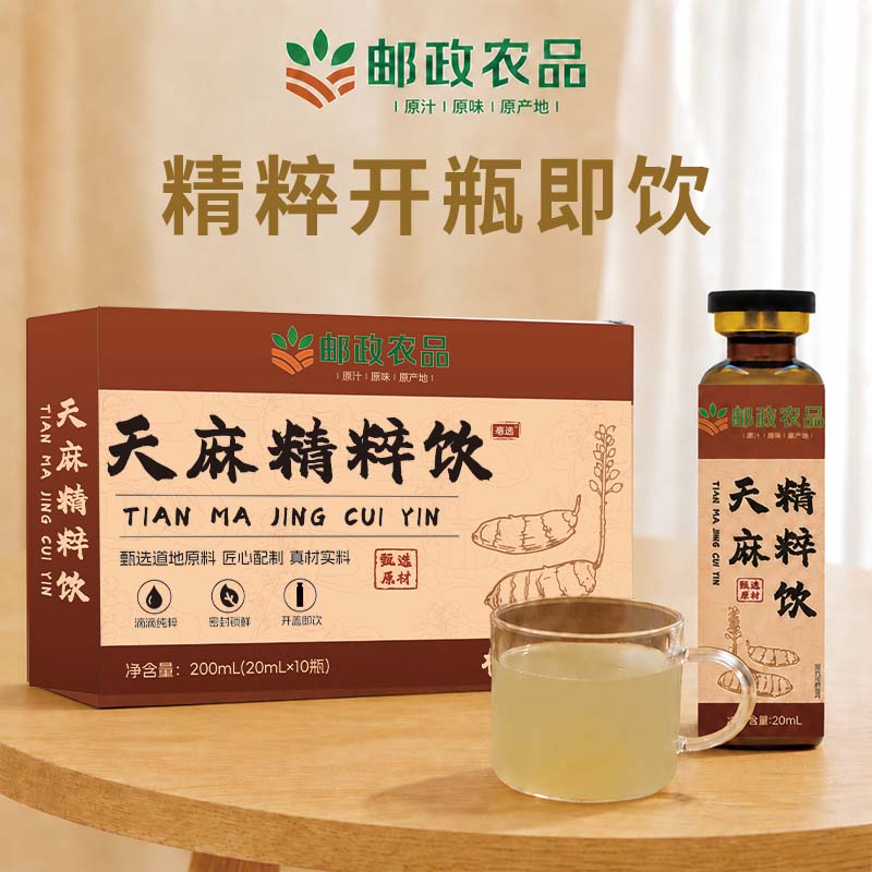邮政农品天麻精粹饮天麻原浆饮口服液养生饮草本真材实料官方正品