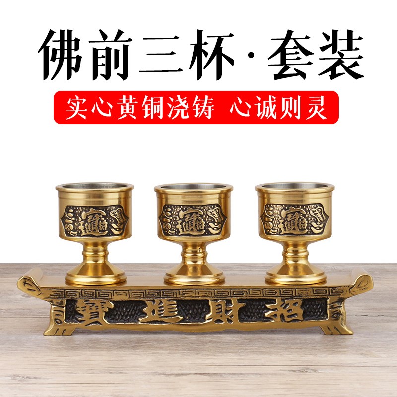 佛堂口桌面摆财运地主贡台拜财神供供H台杯托茶水杯酒杯优质纯黄 - 图1
