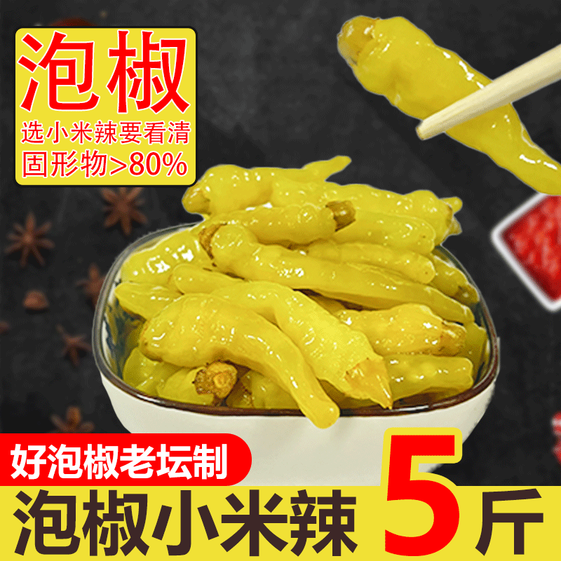农家小米辣泡椒野山椒泡椒凤爪散称不加水8斤包邮 商用云南四川,淘宝优惠券,粉丝福利购,淘宝优惠卷