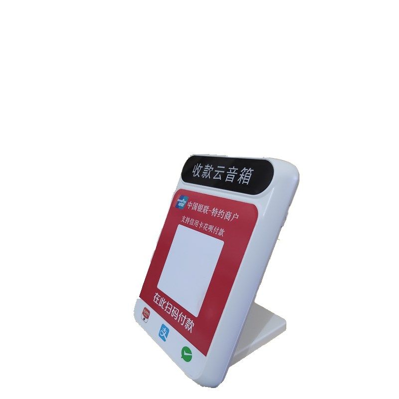 农商行云喇叭云闪付收银台收款播报器新款4G小音箱商用收款提示器,淘宝优惠券,粉丝福利购,淘宝优惠卷