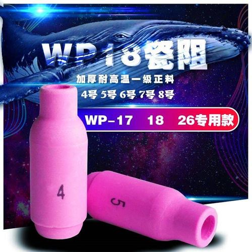 氩弧焊枪WP-18 17 26加长瓷嘴 保护嘴焊枪配件 瓷杯 瓷阻瓷嘴枪头 - 图1