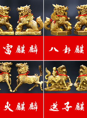铜麒麟摆b件一对纯铜踩八卦黄铜火麒麟客厅装饰办公室店铺开业礼