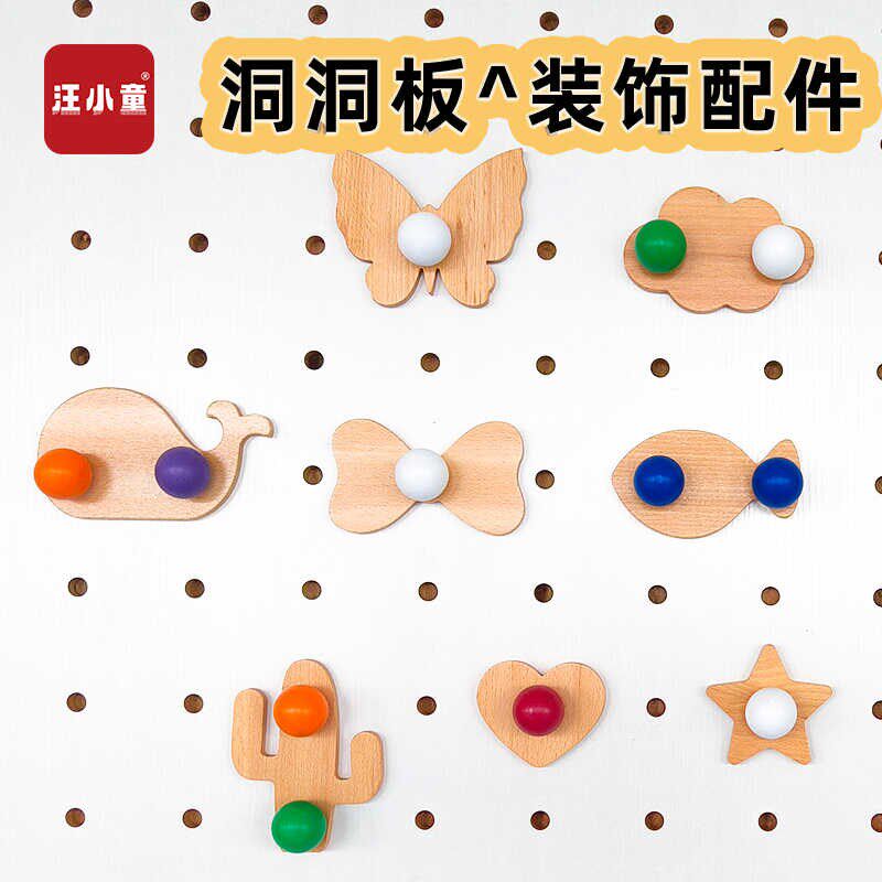 Wang Xiaotong's hole board accessories 15mm beech love animal decoration solid wood storage accessories