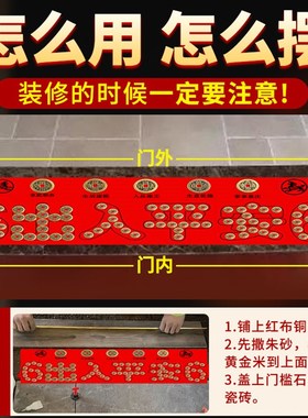 纯铜五帝钱压门槛装修专用入户门过门石下压的出入平安门槛石铜钱