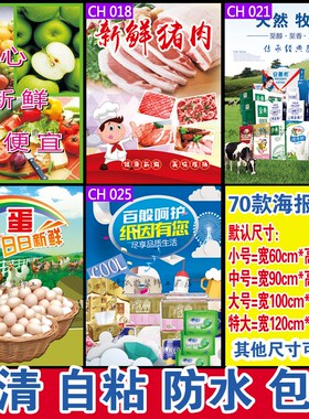 新品超市便利店装饰墙贴纸海报自粘蔬菜水果店壁纸贴画玻璃贴包邮