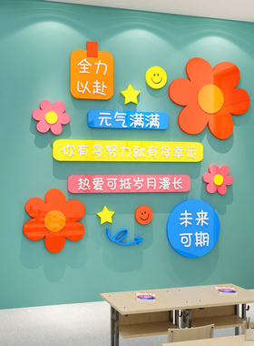 教室布置装饰幼儿园环创高三班级文化黑板报墙面自习机构励志标语