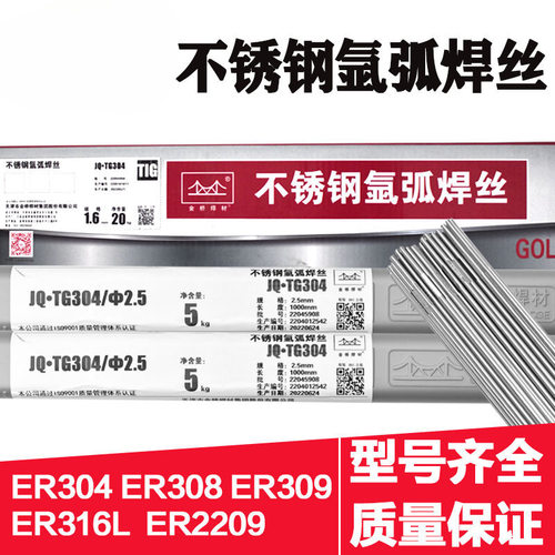 不锈钢氩弧焊丝JQ.304ER308309316L3473102209焊丝焊接厂一件批发 - 图0