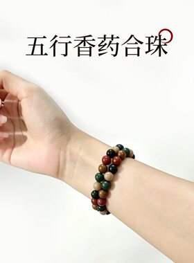 【武当】五行香药草木手串丨非遗古法 香韵悠然 木质草本手链