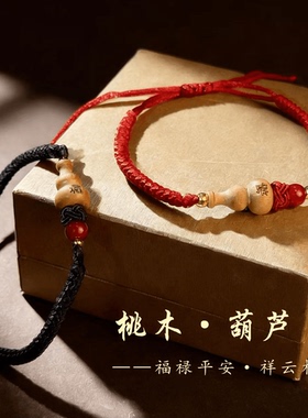 2026马年普陀桃木葫芦红绳手链