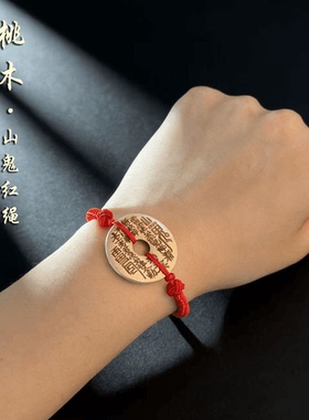 【先生推荐】吉祥.匠心之作桃木山花钱随身护佑创意红绳