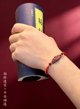 【乐百顺】先生推荐新款吉祥鸿韵布艺五帝钱红绳手链