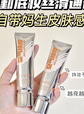 DPDP空气滤镜持妆粉底液定妆控油不卡粉持久不脱妆试用装小样