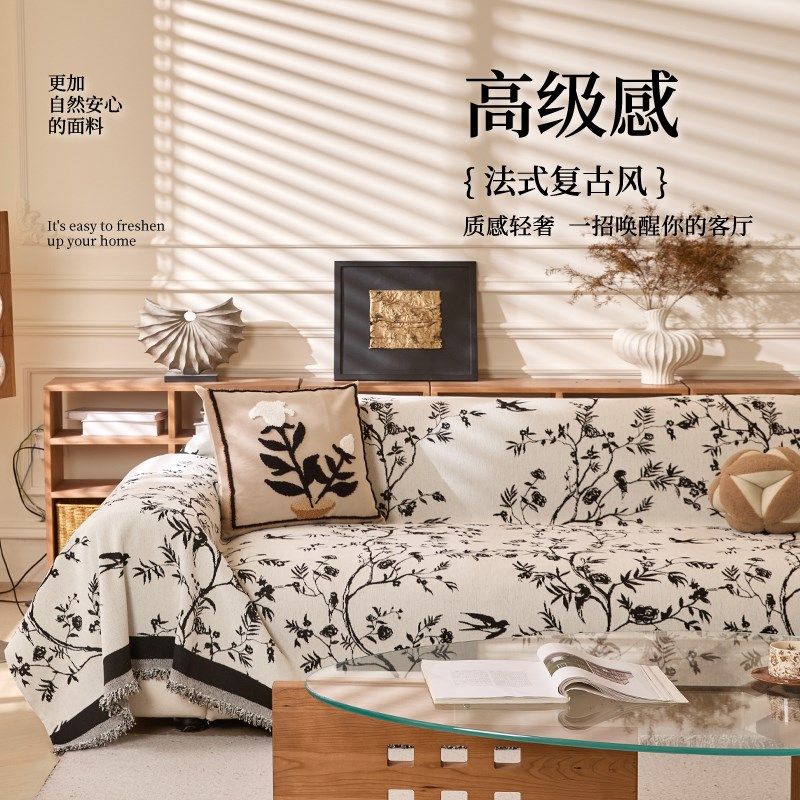 复古沙发盖布四季通用2025新款高级感沙发垫沙发巾一整张全盖毯子,淘宝优惠券,粉丝福利购,淘宝优惠卷
