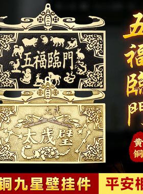 纯铜太岁壁币挂件本命年太岁五福临门十二生肖双剑八卦镜九星钱