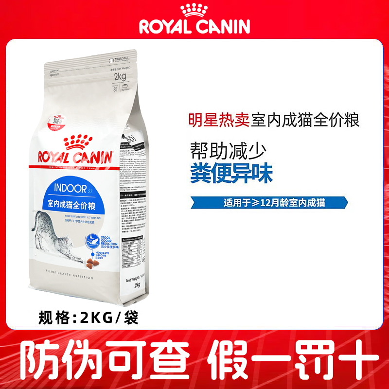 皇家猫粮幼猫奶糕k36/bk34/i27/f32/sa37/es35/ep42室内成猫2kg - 图0