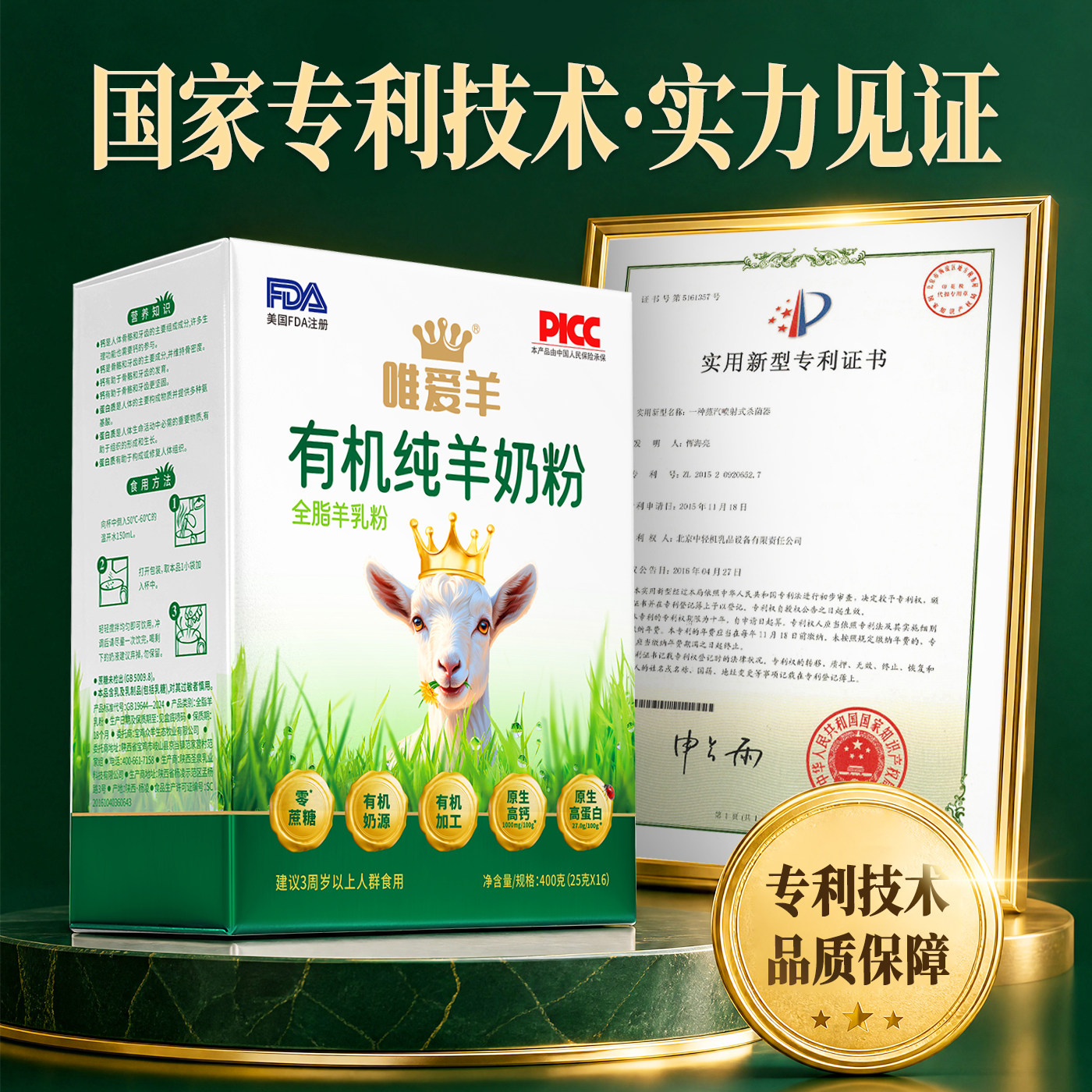 唯爱羊有机纯羊奶粉成人中老年无蔗糖高钙羊乳独立条包装山羊奶