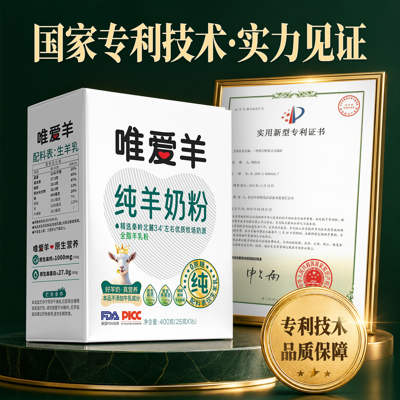 唯爱羊陕西纯羊奶粉成人中老年全脂高钙高蛋白400克独立条包装