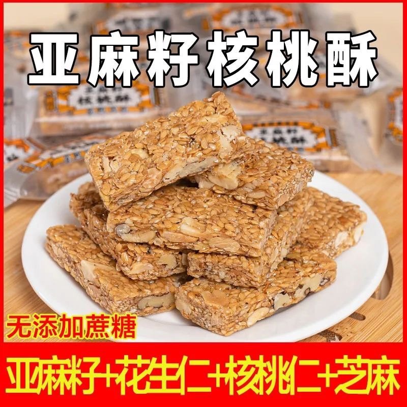 亚麻籽核桃酥官方旗舰店正品无添加蔗糖糖友孕妇解馋健康糕点零食,淘宝优惠券,粉丝福利购,淘宝优惠卷