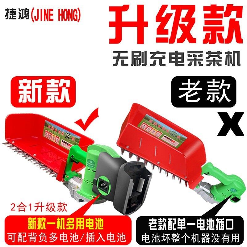捷鸿无刷电动锂电采茶机单人迷你便携式修剪机充电绿篱机小型茶无,淘宝优惠券,粉丝福利购,淘宝优惠卷