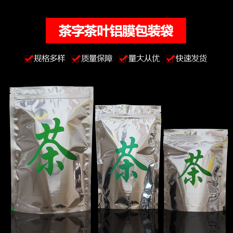 绿茶茶字空白半斤一斤铝膜茶叶自封口包装袋 十斤 铝箔密封茶袋,淘宝优惠券,粉丝福利购,淘宝优惠卷