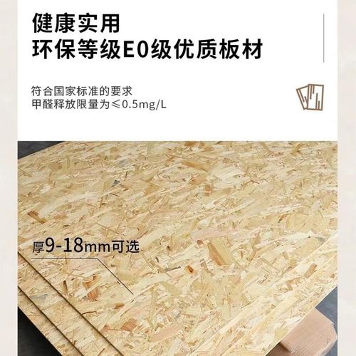 欧松板板材打底板免漆板刨花板OSB板板材工程基础板9mm-18mmE0级 - 图1