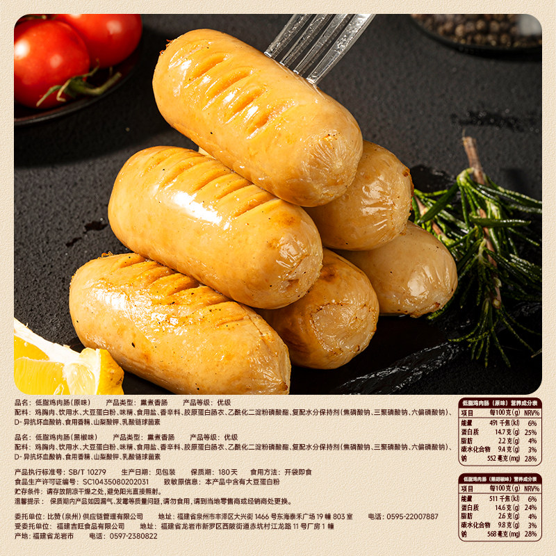 比比赞低脂鸡肉肠饱腹高蛋白零食鸡胸肉肠低热解馋量即食代餐速食,淘宝优惠券,粉丝福利购,淘宝优惠卷