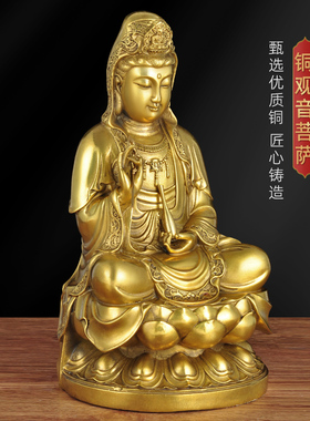 热销黄铜莲花观音坐像佛像摆件供奉家用观世音菩萨佛堂寺庙供奉工