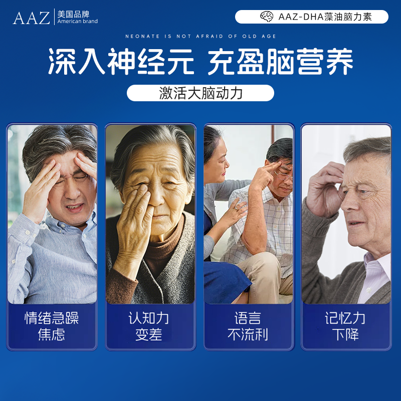 AAZ United States imported brain power DHA algae oil focuses on the strengthening of gold brain nutrition memory for middle-aged and elderly adults