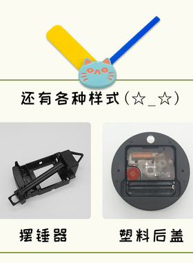 猫猫DIY静音摇摆亚克力挂钟配件