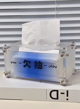 北欧时尚欠抽渐变蓝亚克力纸巾盒