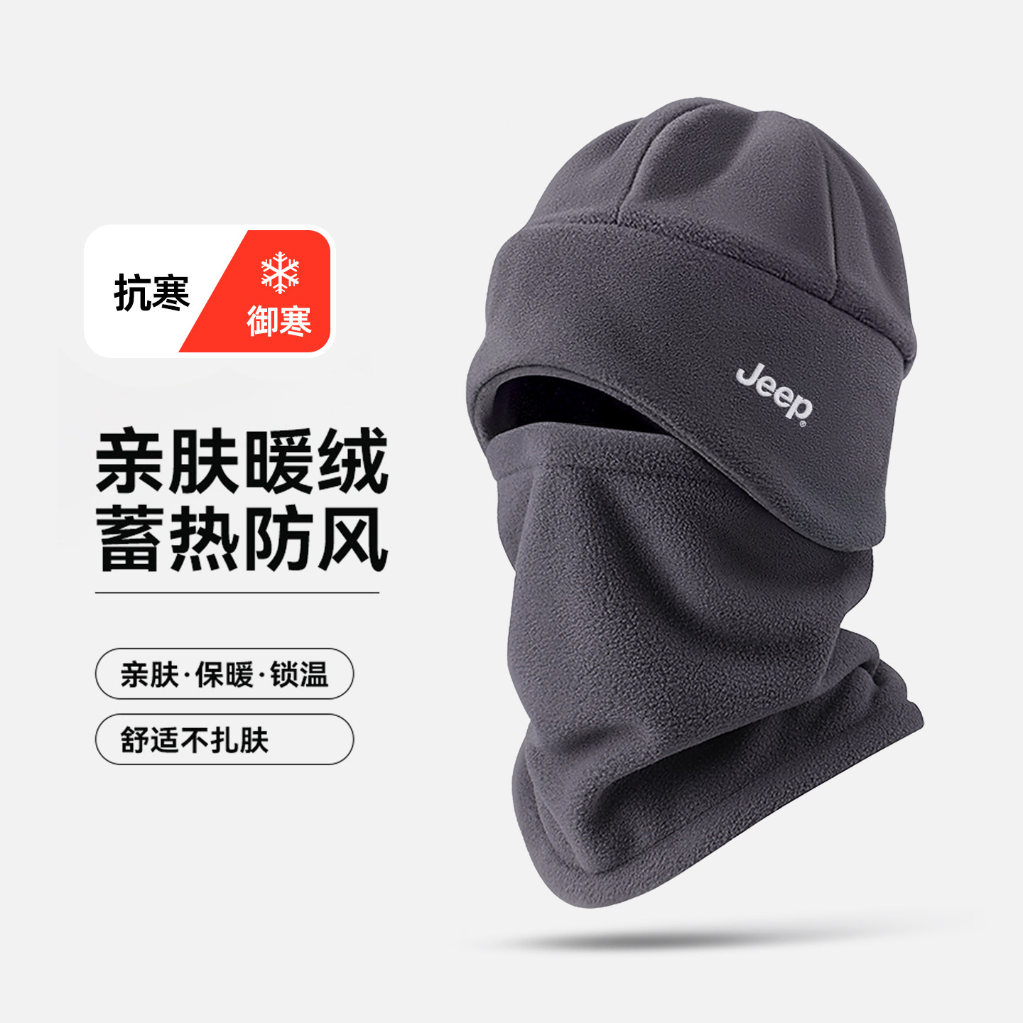 jeep吉普帽子男冬季加绒围脖防寒护耳防风面罩中老年人保暖套头帽,淘宝优惠券,粉丝福利购,淘宝优惠卷