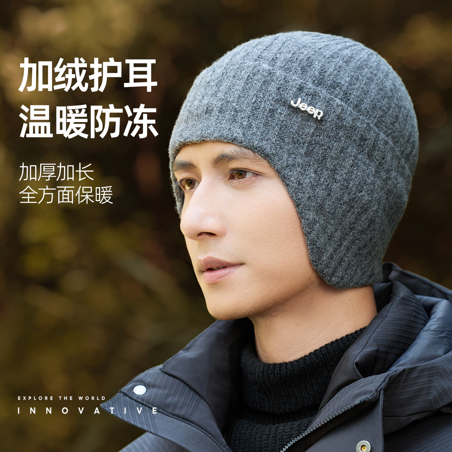 jeep吉普帽子男士冬季防寒保暖新款针织帽防风护耳加绒加厚毛线帽,淘宝优惠券,粉丝福利购,淘宝优惠卷