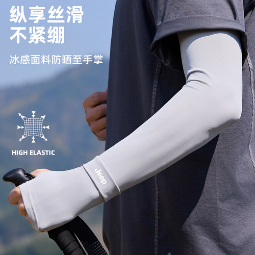 jeep吉普冰袖男士夏季宽松冰丝防晒袖套开车钓鱼防紫外线薄款护袖 - 图3