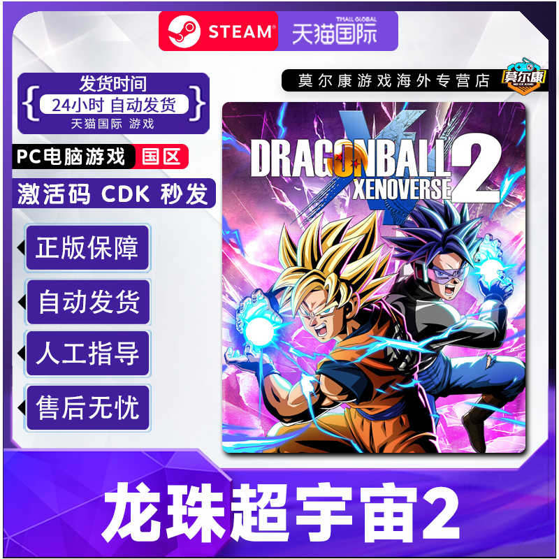 steam 龙珠超宇宙2 DRAGON BALL XENOVERSE 2 国区激活码CDKey - 图0