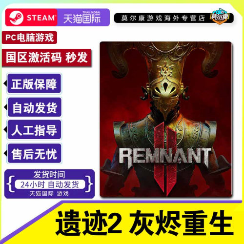 steam遗迹2 激活码CDKEY 遗迹灰烬重生2标准版/豪华版/终极版/DLC 黑暗的视界Remnant 2 II PC游戏正版单人 - 图1