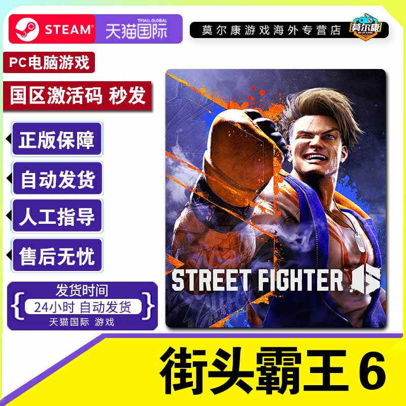 STEAM街头霸王6 激活码CDKey 街霸6 Street Fighter 6 PC游戏正版,淘宝优惠券,粉丝福利购,淘宝优惠卷