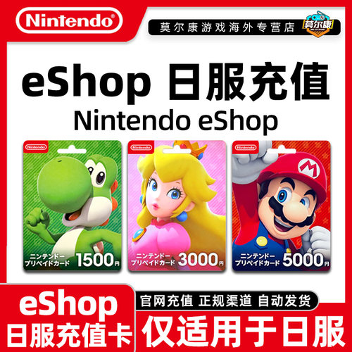 任天堂eshop点卡 日服NS充值卡 日本Switch 个人会员点卡兑换代码 - 图1