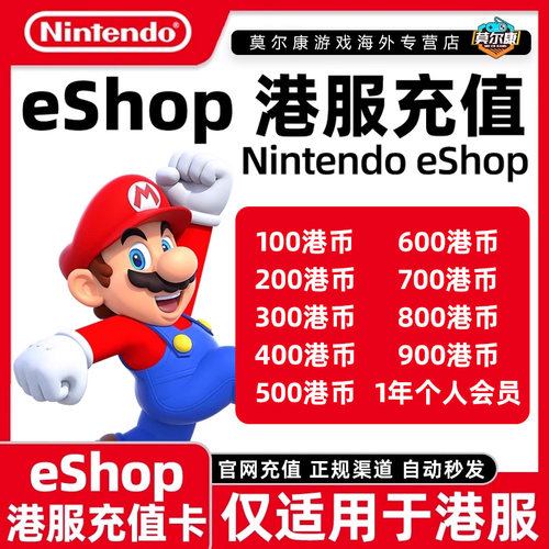 任天堂switch点卡港服ns预付卡eshop港币充值个人会员点数兑换卡 - 图0