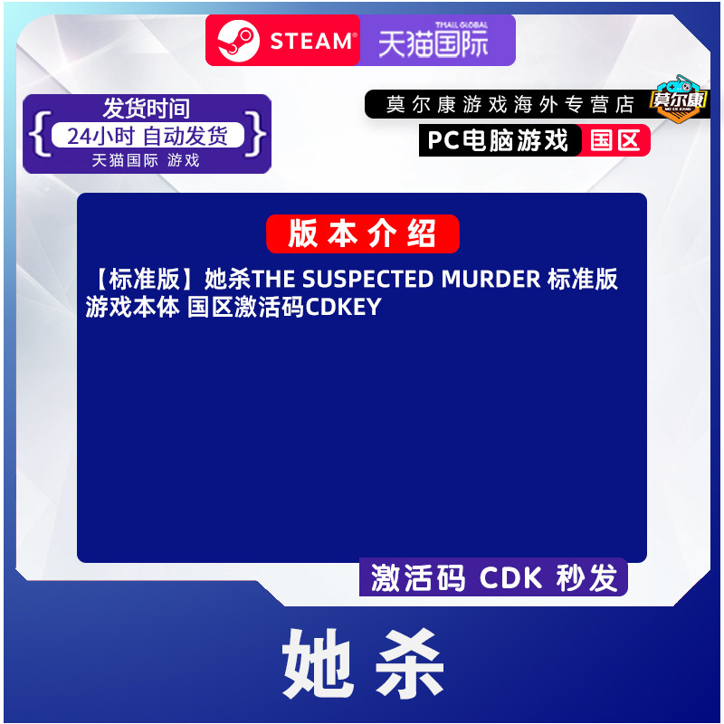 Steam游戏 她杀The Suspected Murder国区激活码CDKey PC正版游戏,淘宝优惠券,粉丝福利购,淘宝优惠卷