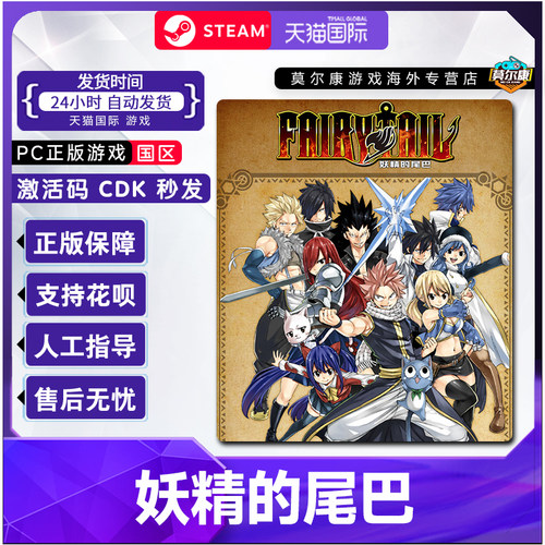 Steam 妖精的尾巴 FAIRY TAIL 国区激活码CDKey 正版PC游戏 - 图0