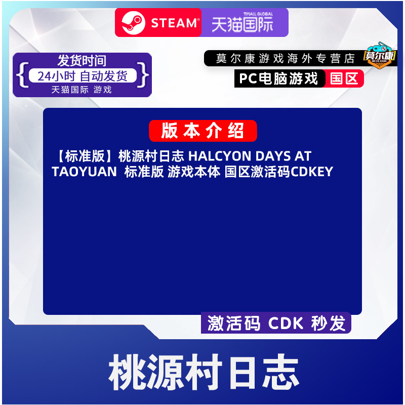 Steam桃源村日志Halcyon Days at Taoyuan国区激活码CDKey PC游戏,淘宝优惠券,粉丝福利购,淘宝优惠卷