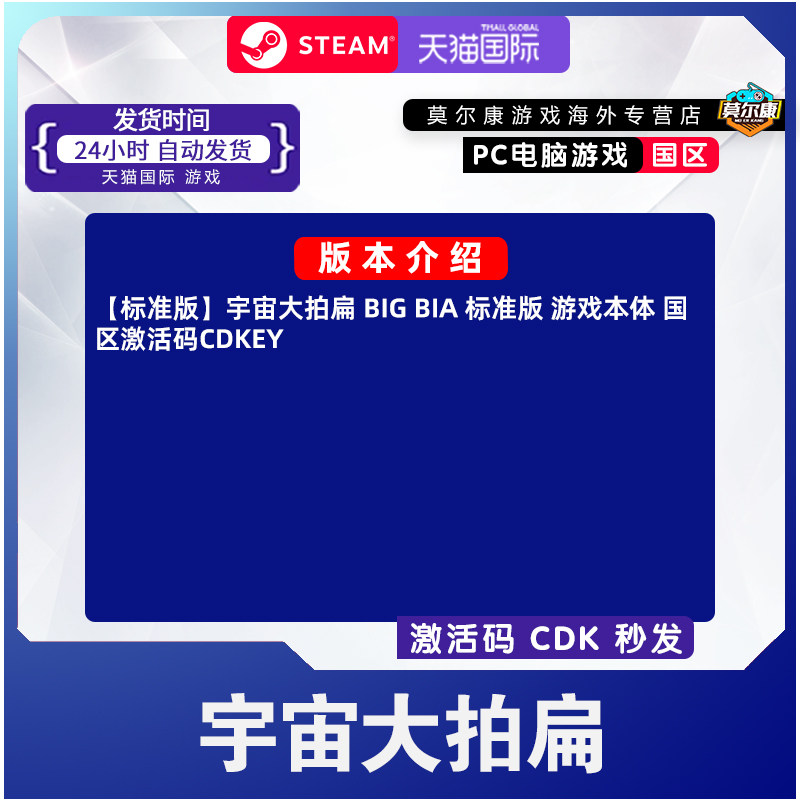 Steam游戏 宇宙大拍扁 Big Bia 国区激活码CDKey PC正版游戏,淘宝优惠券,粉丝福利购,淘宝优惠卷